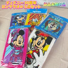 ディズニー 30周年 ロングタオル　5点セット