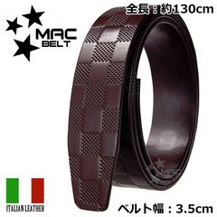 ベルト 交換用 革のみ 35mm 3.5cm ベルトのみ バックルなし イタリアンレザー チェック柄 帯のみ 穴なし オートロック 無段階 穴無し ブラウン MBG-SB-DBR-3.5cm-130cm
