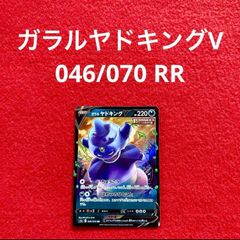 美品 未使用 ポケモンカードゲーム ポケカ ソード&シールド 強化拡張パック 双璧のファイター ガラルヤドキングV 046/070 RR 1枚