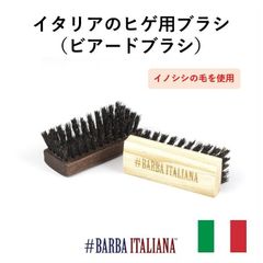 ソレンゴ ビアードブラシ（ヒゲ用ブラシ）ホワイト（持ち手の色）  BARBA ITALIANA バルバイタリアーナ