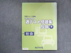 2024年最新】四谷大塚 週テスト問題集 5年の人気アイテム - メルカリ