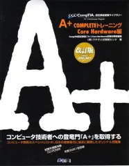 2025年最新】comptia a+の人気アイテム - メルカリ