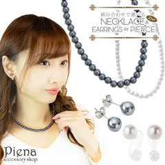 ネックレス イヤリング ピアス セット レディース フェイクパール 真珠 樹脂 チタンポスト ワンタッチ ホワイト ブラック フォーマル シンプル シック 上品 大人 冠婚葬祭 結婚式 お通夜 お葬式 告別式 パーティープレゼント ギフト 40cm 45cm