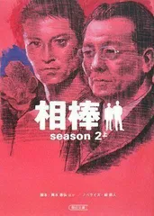 2024年最新】中古 相棒 season2の人気アイテム - メルカリ