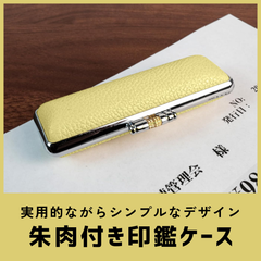 印鑑ケース 高級本革印鑑ケース 朱肉付き Sサイズ