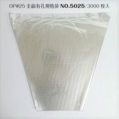 フラワー袋 切花生産者 出荷用 ユリ 花卉 花袋 フラワーパック フラワーキャップ ワンタッチスリーブ 三角袋 三角パック 花 花束用 OPP 全面有孔規格袋#25/50(25)×45cm-3000枚 MS-FT5025-3000-00