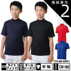 【新品未使用】種類2:(1100)ホワイト/140 野球 アンダーシャツ ジュニア 半袖 ハイネック ゆったり ZETT ゼット 軽量 吸汗速乾 ストレッチ BO1920J