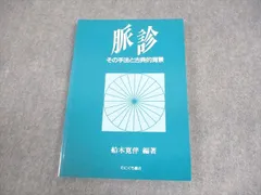 2025年最新】脈診の人気アイテム - メルカリ