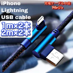 iPhone ライトニング 充電器 ケーブル 2.４A  急速充電 コード 動画 ゲーム 最適 L型 デニム柄 1m 2本 2m2本 オシャレ かわいい デザイン カラー ブルー 充電しながらYouTube  動画 ゲーム 最適 アイフォーン14〜6まで対応