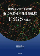 【裁断済】腎炎・ネフローゼ　診療大全 腎炎・ネフローゼ 診療大全 | 川口 武彦, 今澤 俊之, 柴垣 有吾