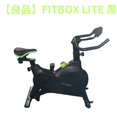 【良品】FITBOX LIGHT フィットネスバイク 黒