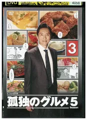 孤独のグルメ DVD 計18枚セット 孤独のグルメ DVD 計18枚セット 孤独のグルメ DVD-BOX : 孤独の