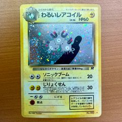 状態C わるいレアコイル 旧裏 ホロ LV.26 No.082 OP4 PMCG