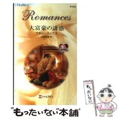 【中古】 薔薇の香りの守護天使/ハーパーコリンズ・ジャパン/マギー・コックス 中古】 薔薇の香りの守護天使/ハーパーコリンズ・ジャパン