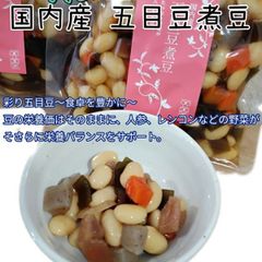 国内産 五目豆煮豆 120g×３ 彩り五目豆 ～食卓を豊かに～ 大豆 食物繊維 健康 煮豆 送料込