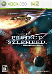 プロジェクト シルフィード - Xbox360