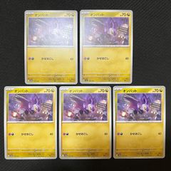 ポケモンカードゲーム オンバット かぜおこし 5枚 まとめ売り  TKP