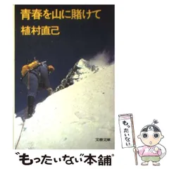 2024年最新】植村直己の人気アイテム - メルカリ