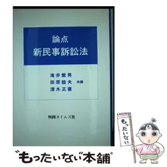 2024年最新】判例民事法の人気アイテム - メルカリ