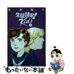 2024年最新】生徒諸君！Kidsの人気アイテム - メルカリ