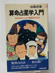 2024年最新】算命占法の人気アイテム - メルカリ