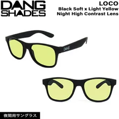 ダンシェイズ ロコ ブラックソフト DANG SHADES LOCO BLACK SOFT X LIGHT YELLOW NIGHT HIGH CONTRAST LENS 眼鏡 サングラス トレンド ファッション スポーツ