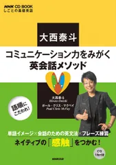 NHK CD BOOK しごとの基礎英語 大西泰斗 コミュニケーション力をみがく英会話メソッド (語学シリーズ) 大西 泰斗; ポール・クリス・マクベイのサムネイル