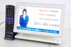 【中古】Panasonicパナソニック 10.1V型 ポータブル地上デジタルテレビ VIERAビエラ 防滴 DMP-HV150 ポータブルTV