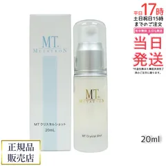 新品未使用　未開封　MTメタトロンクリスタルショット MT クリスタルショット | MTメタトロン【公式】