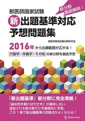 2024年最新】獣医師国家試験の人気アイテム - メルカリ