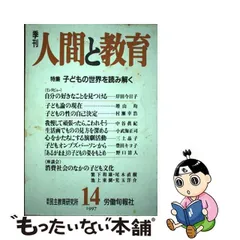 季刊人間と教育 ６０/旬報社/民主教育研究所 | www.carmenundmelanie.at