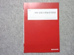 書き込みなし　四谷学院教材(国立理系) 書き込みなし 四谷学院教材(国立理系) 書き込みなし 四谷学院