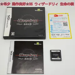 ★希少 動作良好★DS ウィザードリィ ~生命の楔~ レア レトロ Wizardry