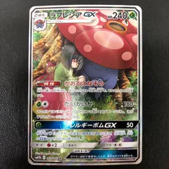 ラフレシアGX(SA)062/049 ポケモンカード  スペシャルアート