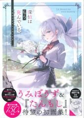 KADOKAWA うみぼうず 探偵はもう、死んでいる。うみぼうずアートワークス (帯付)