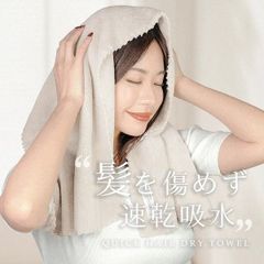ヘアドライキャップ ヘアドライタオル CICIBELLA シシベラ マイクロファイバー ドライタオル ドライキャップ フェイスタオル バスタオル 超吸水 吸水 吸水タオル 速乾 バス用品 生活用品 生活雑貨 旅行 時短 ドライヤー