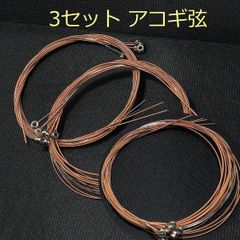 3セットまとめて アコギ用フォスファーブロンズ弦 012-053 ライトゲージ 新品未使用