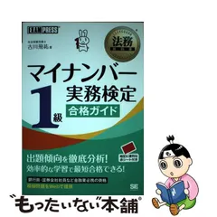 2023年最新】マイナンバー実務検定の人気アイテム - メルカリ