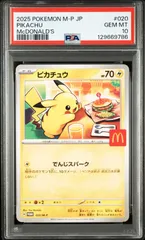 ポケモンカード ピカチュウ マック マクドナルド プロモ 020/M-P PSA10 #11008
