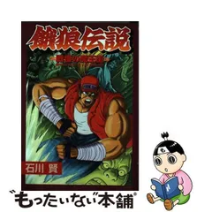 2024年最新】餓狼伝説 ページの人気アイテム - メルカリ