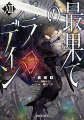 新品]最果てのパラディン (1-14巻 最新刊) - メルカリ