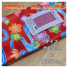 紅型タペストリー 2025年最新】紅型 タペストリーの人気アイテム - メルカリ