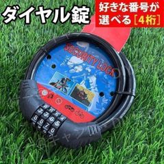 ダイヤル錠 4桁 ワイヤーロック 自転車 バイク 原付 盗難防止 セキュリティー 暗証番号 可変 ミニ 小型 バギー 保管 金庫 ロック 軽量 コンパクト［ブラック］