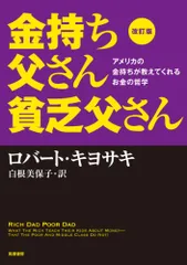 2023年最新】金持ち父さん 貧乏父さんの人気アイテム - メルカリ