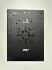 2025年最新】全知的な読者の視点からの人気アイテム - メルカリ