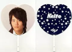 【中古】うちわ(男性) 岡本圭人 ジャンボうちわ 「Hey! Say! JUMP New Year Concert 2012」