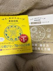 マイホロスコープbook 2冊セット 賢龍雅人