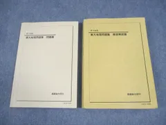 2024年度最新版　　 東大文系現役合格者使用 鉄緑会　高3 地理総覧　下 2025年最新】鉄緑会 地理総覧の人気アイテム - メルカリ