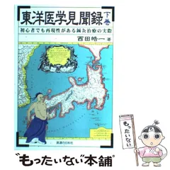 2025年最新】東洋医学見聞録の人気アイテム - メルカリ