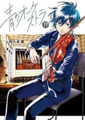 青のオーケストラ　販促物セット GOODS | アニメ『青のオーケストラ』公式